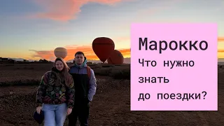 Марокко/ Касабланка или Марракеш?/ Полезная заметка в описании🇲🇦