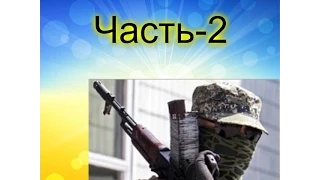 Разборки между террористами в Донецке часть-2