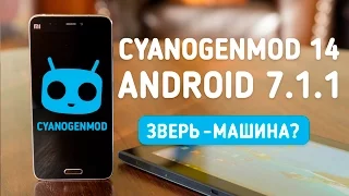 Xiaomi Mi5 на Android 7.1.1 с Cyanogenmod 14.1 – МОНСТР! Рецепт в видео!