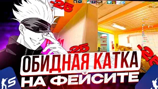 SKYWHYWALKER ИГРАЕТ ПОТНУЮ И ОБИДНУЮ КАТКУ НА ФЕЙСИТЕ!! СКАЙ ОТДАЛ ЛЮТЫЙ КАМБЕК!!