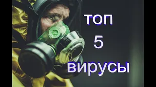 Топ 5 Отечественных Фильмов о Вирусах.