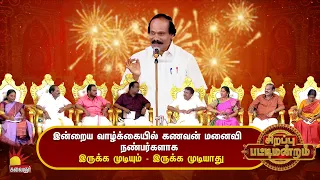 " திண்டுக்கல் ஐ.லியோனியின்" " தீபாவளி சிறப்பு பட்டிமன்றம்" !! | Leoni Speech |  Kalaignar TV