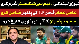 Big News: Muhammad Rizwan Out From Squad | Amir Imad  Fakhar in Against NZ | Shoaib Akhtar |