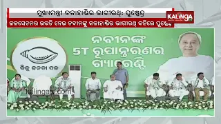 CM Naveen Patnaik is the 'Bhagirathi' of Kalahandi: Dharamgarh MLA candidate Puspendra Singh Deo