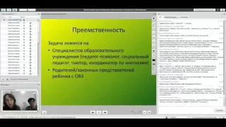 Вебинар "Организация преемственности дошкольного и школьного образования детей с ОВЗ"