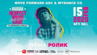 Ролик Даша | RUSSIA RESPECT SHOWCASE 2020 Club edition [FRONT ROW 4K]