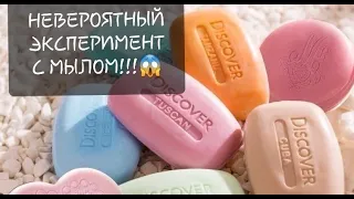 Невероятный эксперимент с мылом!!!😱