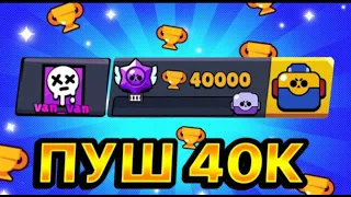 Пушим 45к! Хорошие аккаунты за 150 рублей! Стрим Brawl Stars