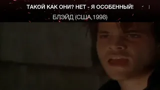 Блэйд (США,1998)