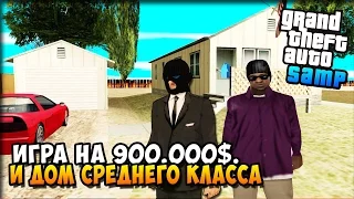 ИГРА В КАЗИНО НА 900.000$ И ДОМ СРЕДНЕГО КЛАССА! - Жизнь в SAMP #10