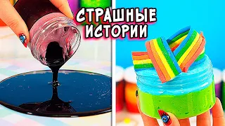 СТРАШНЫЕ истории со слаймами. ЧЁРНЫЕ глаза. СТРАШИЛКИ и слаймы