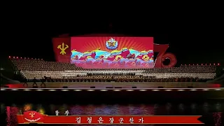 金正恩将軍賛歌/김정은장군 찬가/金正恩將軍讚歌