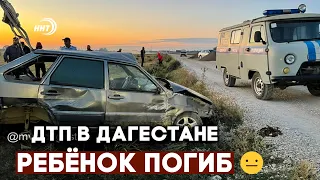 В аварии в Хасавюртовском районе погибли мужчина и трехмесячный ребенок