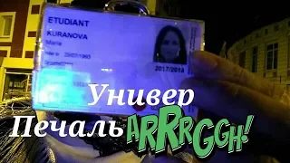 Франция 🇫🇷 Первый день в универе - разочарование! 5 марта 2018 г.