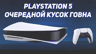 PS5 - очередной позор, почему Sony скатились.