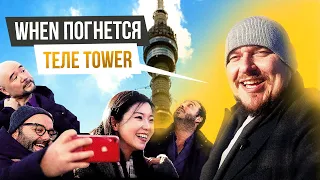 Реакция иностранцев на русского гида. When погнется Останкинская теле Tower? РУНГЛИШ – 4 выпуск