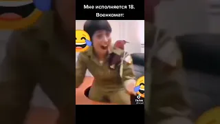 хахаа военкомат