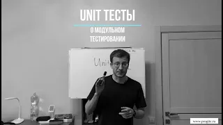 Unit tests - модульное тестирование