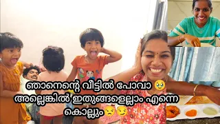 ഞാനെന്റെ വീട്ടിൽ പോവാ 🥹അല്ലെങ്കിൽ ഇതുങ്ങളെല്ലാം എന്നെ കൊല്ലും😒😏