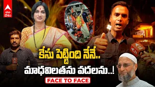 BJP MP Candidate Madhavi Latha |అదే మసీదులో ముక్కు నేలకు పెట్టి క్షమాపణలు కోరాలి..! | ABP Desam