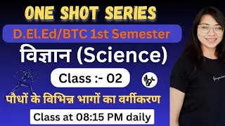 DElEd 1st Semester Science Class/Chapter-02,Class-02/Deled First Semester 4th Paper Classes