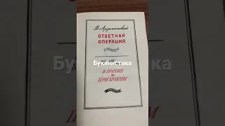 Ответная операция