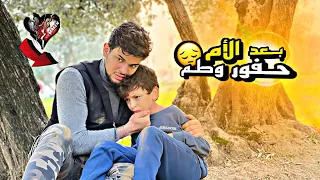 مرت الأب طردتهم من البيت!!وكملو حياتهم بالشارع😥(الجزء الأول)🎬محمد تادفي