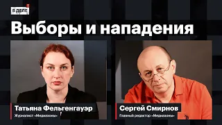 «В деле»: Выборы, нападение на Волкова, бои на границе