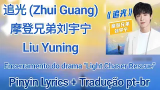 Liu Yuning (摩登兄弟刘宇宁) - 追光 (Zhui Guang) pt-br+lyrics ["Light Chaser Rescue" OST]