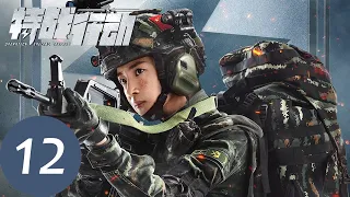 ENG SUB [Operation Special Warfare] EP12——Starring: Gao Weiguang, Hu Bingqing