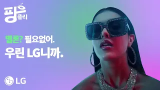 [Playlist] 음악 선곡엔 LG 만한게 없지. ㅣ LG 광고 음악