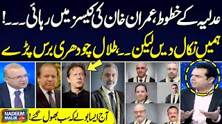 Talal Chaudhry Got Angry On Imran Khan's Bail In Cases | Nadeem Malik Live | Samaa TV