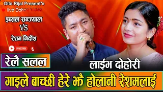 रेशमले के गर्न आट गरे त इब्सललाई यसरी // New Live Dohori Resham Nirdosh VS Ibsal Sanjyal /Dohori2080