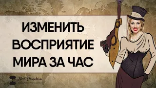 "ИЗМЕНИТЬ ВОСПРИЯТИЕ МИРА ЗА ЧАС И ВЕРНУТЬ СЕБЕ ДЕНЬГИ ❤️ ЛЮБОВЬ, ОТНОШЕНИЯ?" (2020)