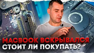 MacBook вскрывался.  Стоит ли покупать?