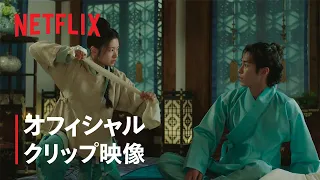 『還魂』クリップ映像 - Netflix