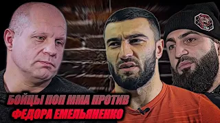 Бойцы ПОП ММА против ФЕДОРА ЕМЕЛЬЯНЕНКО