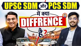 UPSC SDM और PCS SDM के बीच का ये अंतर आपको नहीं पता होगा || Prabhat Exam