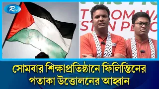 ফিলিস্তিনের গ'ণ'হ'ত্যা ও ইসরায়েলি আগ্রাসন বন্ধ চায় ছাত্রলীগ | BSL | Israel | Palestine