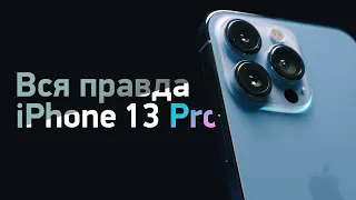 Вся правда об iPhone 13 Pro / Max после 2 месяцев использования