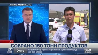 150 тонн гуманитарной помощи собрали для жителей Арыси в Туркестанской области