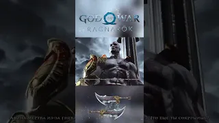 Греческий пантеон vs Скандинавский в God of War Ragnarok