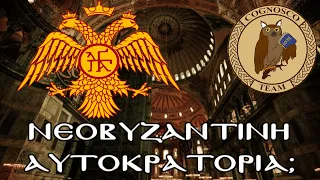 Διαμελισμός της Τουρκίας - Ο Ευγένιος Βούλγαρης και το Ελληνικό Σχέδιο της Μεγάλης Αικατερίνης