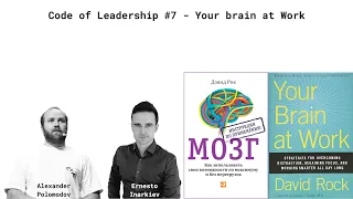 Code of Leadership #7 - "Your brain at Work"