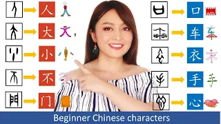 Beginner Chinese characters lesson, 10 most basic and fundamental characters