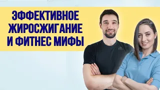 ПОХУДЕНИЕ и ЖИРОСЖИГАНИЕ | Как правильно начать худеть, чтобы НЕ убить здоровье и сжечь лишний жир?