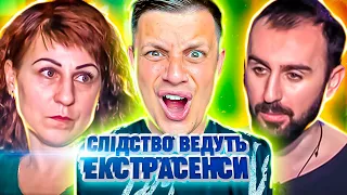 Следствие ведут экстрасенсы ► Пиковая дама