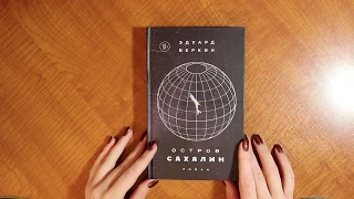 КНИЖНЫЕ ПОКУПКИ лето осень 2018 Часть 1  Русская литература