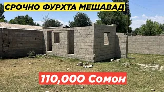 Хонаи Фуруши Арзон Срочно 2023 | Продаётся Дом | Dushanbe City