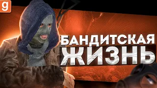 КОРОТКАЯ БАНДИТСКАЯ ЖИЗНЬ В МЕТРО 2033 В Garry's Mod DarkRP Metro 2033